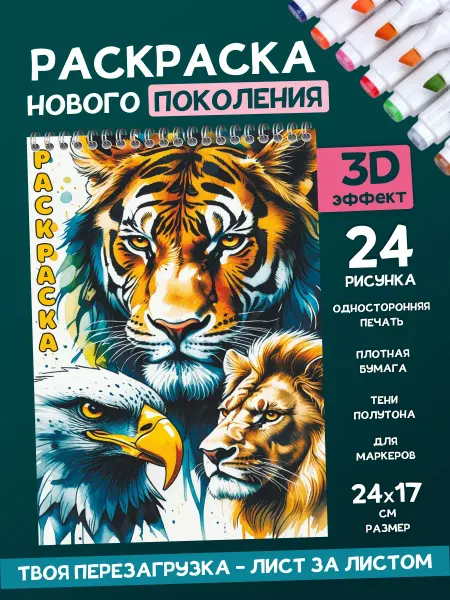 Гпк-М Раскраска Дикие Животные блокнот с плотными листами