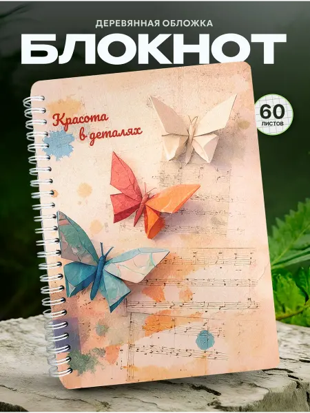 СУВА Блокнот для записей для творчества Красота в деталях