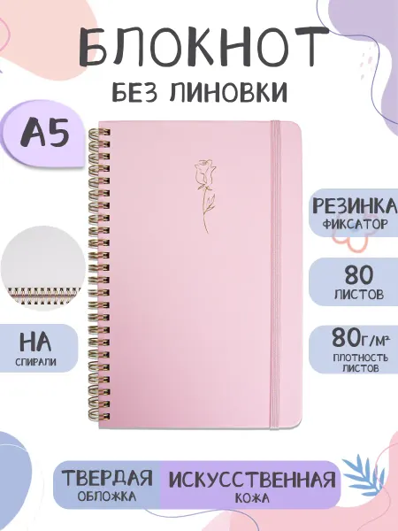 Блокнот скетчбук для записи и рисования