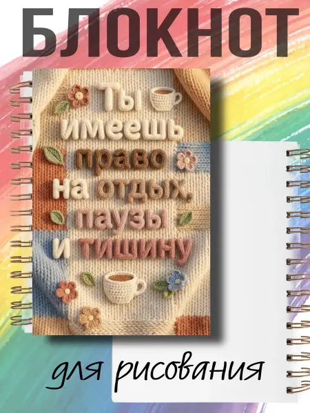 Листок идей Маленький блокнотик на кольцах Вдохновляющие