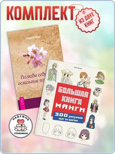 Издательская группа Весь Большая книга манги + Трансерфинг I