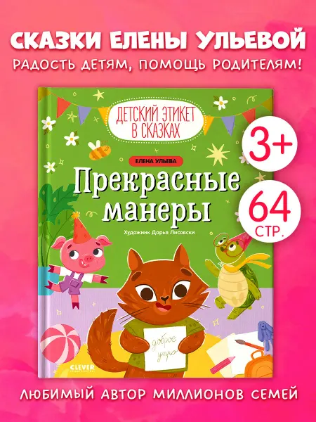 Бренд Детский этикет в сказках. Прекрасные манеры