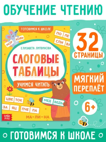 БУКВА ЛЕНД Книга для детей подготовка к школе