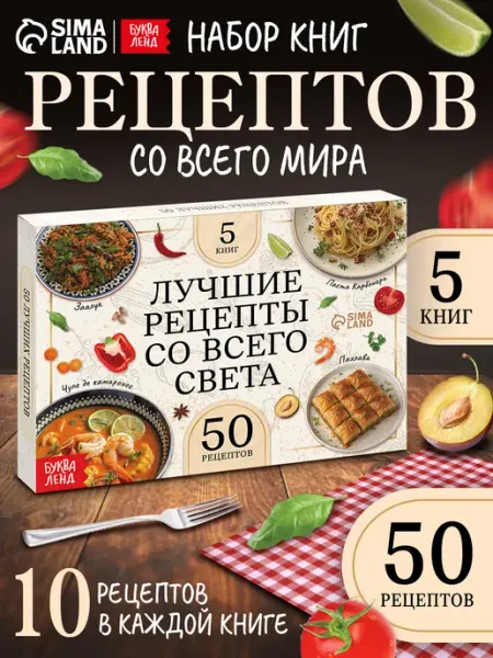 БУКВА ЛЕНД Книга рецептов