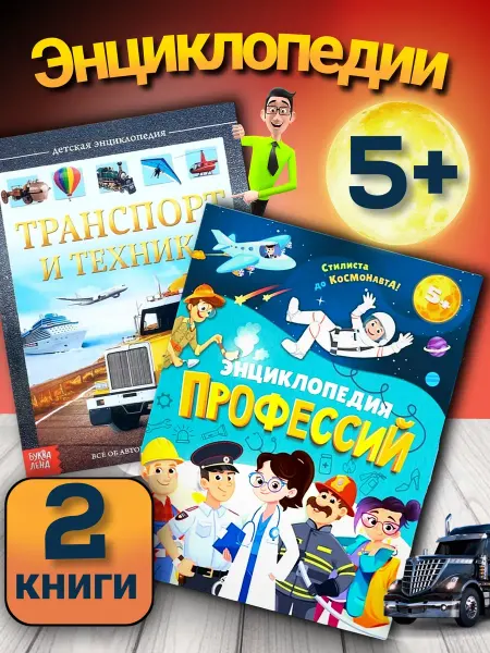 БУКВА ЛЕНД Книги Детская энциклопедия