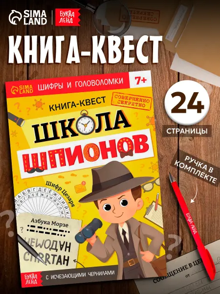 Буква-Ленд Книга квест с заданиями для детей с исчезающими чернилами