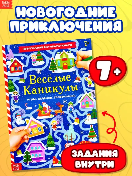 Сима-Ленд & БУКВА-ЛЕНД Книги для детей Новогодние подарки Подарок в школу