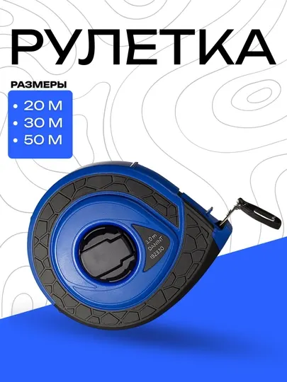 Рулетка DANMI 30 м – профессиональная измерительная лента для больших расстояний