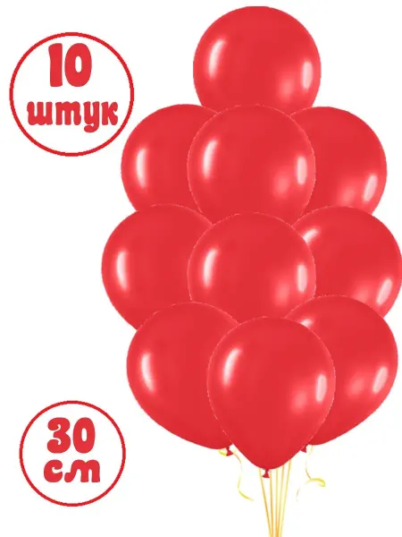 Студия праздника Happy day Воздушные шары на праздник 30см 10 штук