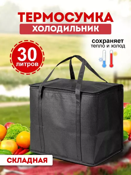 Dekoland Термосумка холодильник 30 литров складная термокороб