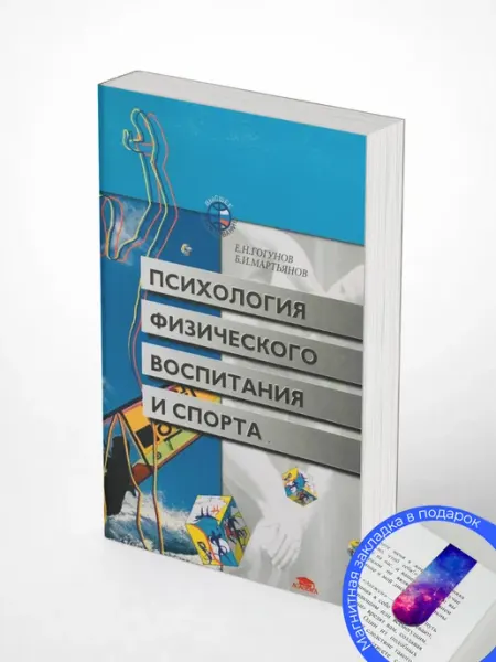 Психология физического воспитания и спорта