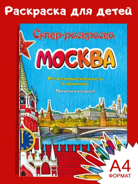 Медный всадник Раскраска Москва