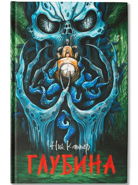Феникс Глубина Книга фэнтези и фантастика