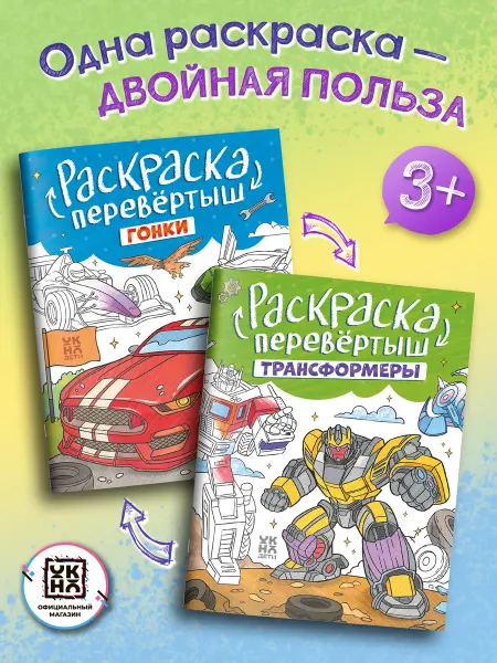 ОКно Трансформеры. Гонки Раскраски для детей