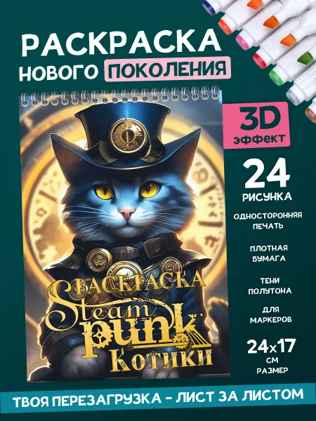 Гпк-М Раскраска Милые Котики Коты для девушек мужчин женщин