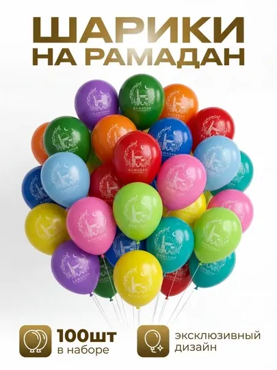 Шары воздушные латексные "Рамадан , Eid Mubarak", 30 см, 10 шт