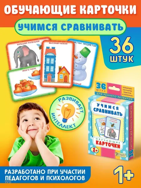 ЛиС Групп Карточки развивающие для малышей Учимся сравнивать ДРК-005