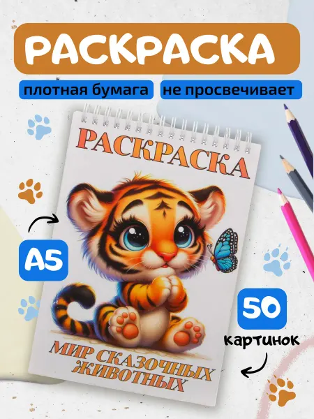 Раскраска животные для малышей девочек мальчиков и детей