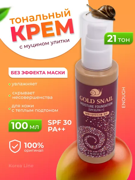 ENOUGH Тональный крем для лица с SPF 30