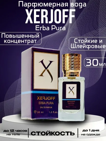 Духи женские мужские Вода парфюмерная Erba Pura Xerjoff 30 ml 30 мл