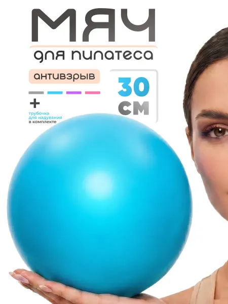Estafit Мяч для пилатеса гимнастический фитбол 30 см