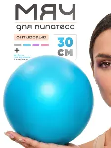 Мяч для пилатеса Estafit 30 см, фитбол, мяч для фитнеса и йоги, фитнес мяч, синий