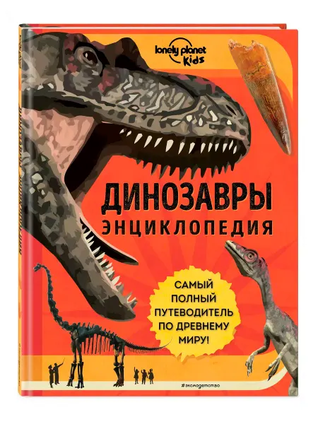 Книга Динозавры энциклопедия для детей