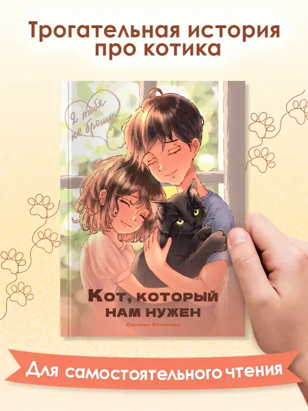 Проф-Пресс Книга для детей о котиках для самостоятельного чтения