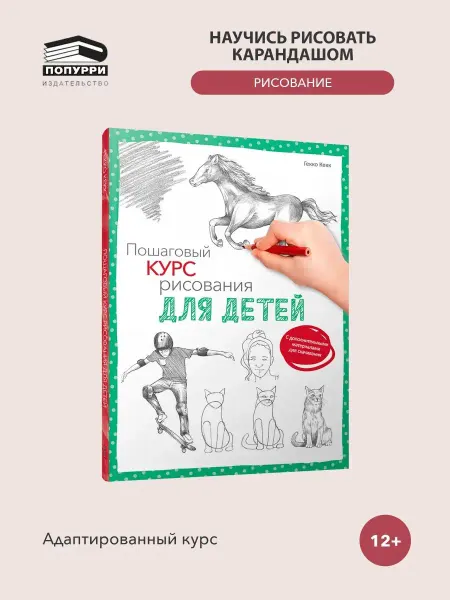 Попурри Пошаговый курс рисования для детей