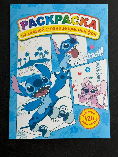 Раскраска Стич для детей с наклейками
