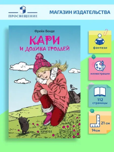 Качели Кари и Долина троллей