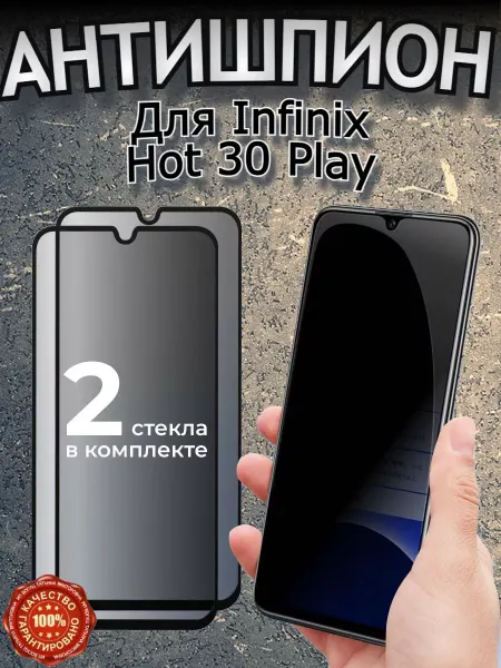 Flash-ca Защитное стекло антишпион на Infinix hot 30 play