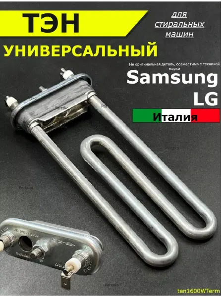 Lg, не оригинал (аналог) Тэн для стиральной машины LG Лджи