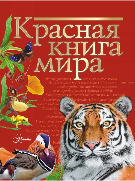 Книжный дом РФ Красная книга мира