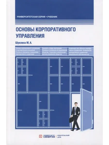 Книжный дом РФ Основы корпоративного управления. Учебник