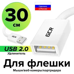 Удлинитель кабеля USB АМ / AF 30см GCR юсб удлинитель для подключения usb устройств картридеров модема компьютера ноутбука белый