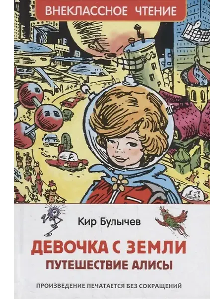 Книжный дом РФ фантастическая повесть