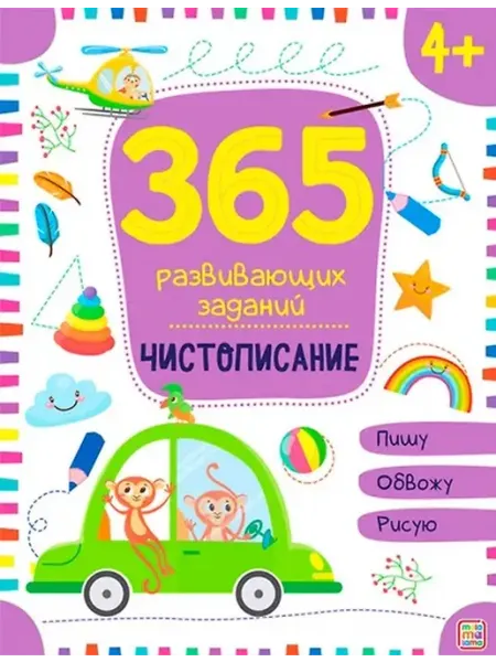 Книжный дом РФ Чистописание. Рабочая тетрадь