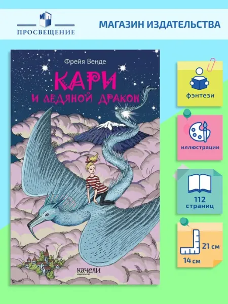 Качели Кари и ледяной дракон