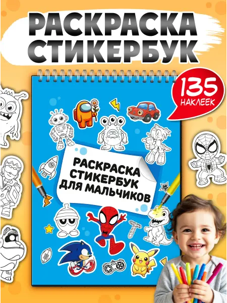 Жар Птица Стикеры раскраски Наклейки для мальчиков