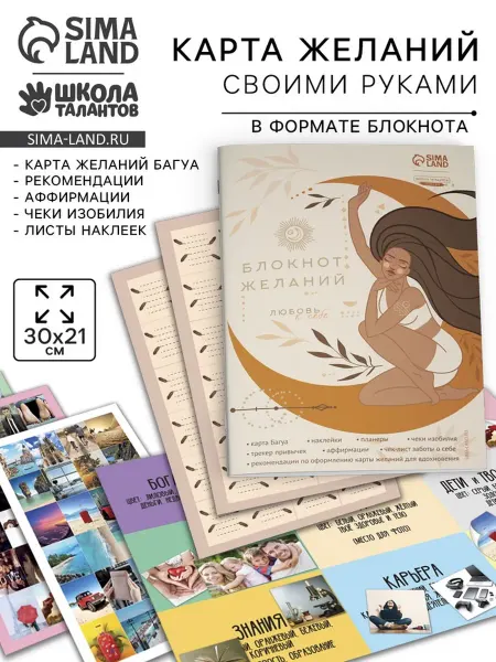 Карта желаний своими руками