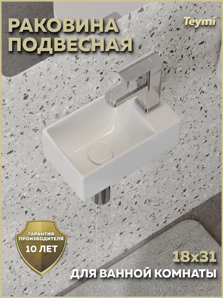 Teymi Раковина для ванной подвесная Hanna 30 правая T51308