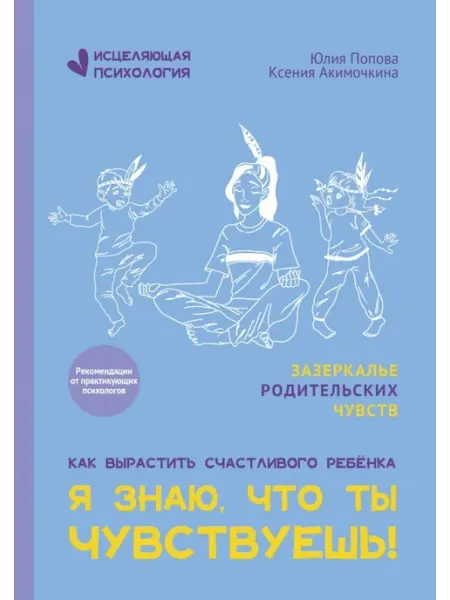 Феникс Я знаю, что ты чувствуешь!