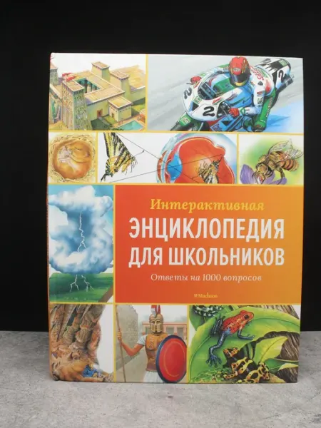 Махаон Интерактивная энциклопедия для школьников
