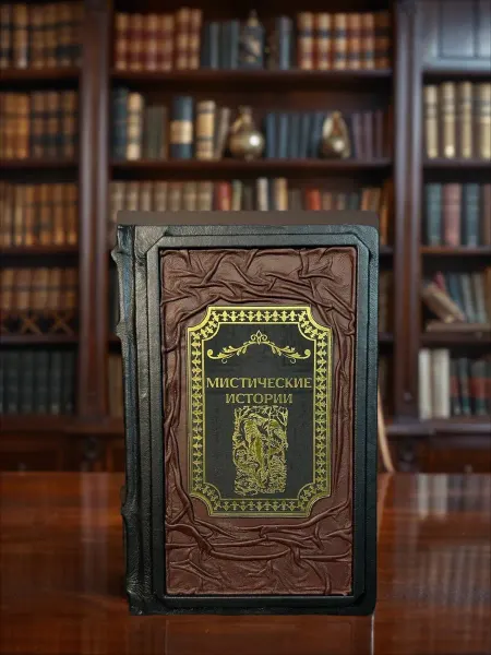 Книга в кожаном переплете "Мистические истории"