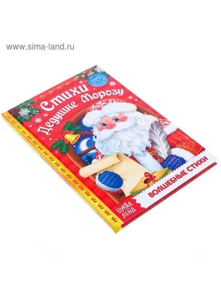 Новогодняя книга с трогательными стихами для малышей