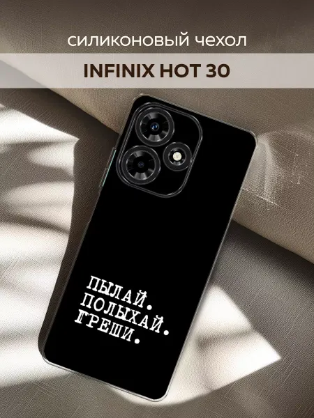 Infinix Чехол на Hot 30 пылай