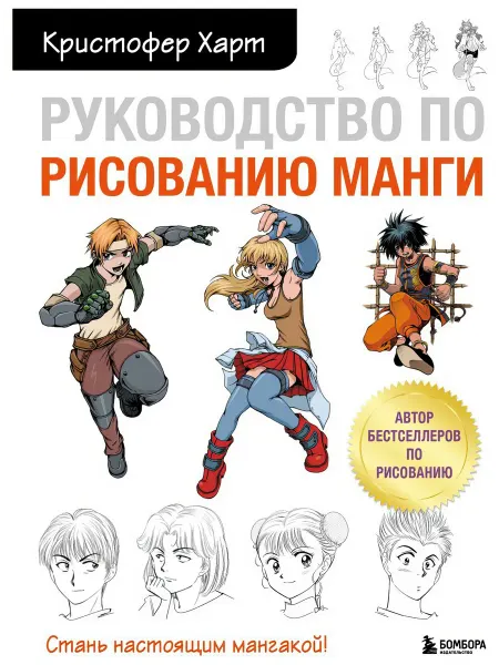 Книга Э Руководство по рисованию манги