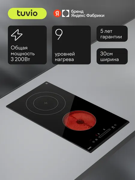 Электрическая варочная панель Tuvio HRD42SB21, 30 см, черный, двухконтурная зона, защитное автоотключение