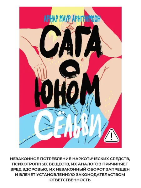 Самокат Сага о юном Сельви
